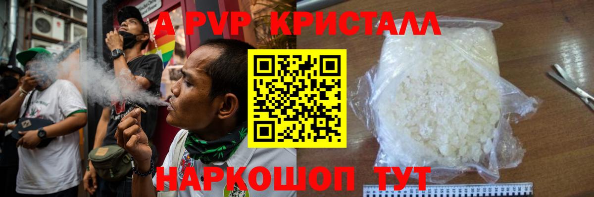 Alpha-PVP СК  A-PVP СК КРИС  Прокопьевск  Вход с VPN  APVP СК 