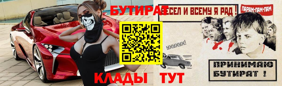 БУТИРАТ 1.4BDO  Вход с VPN  Прокопьевск 
