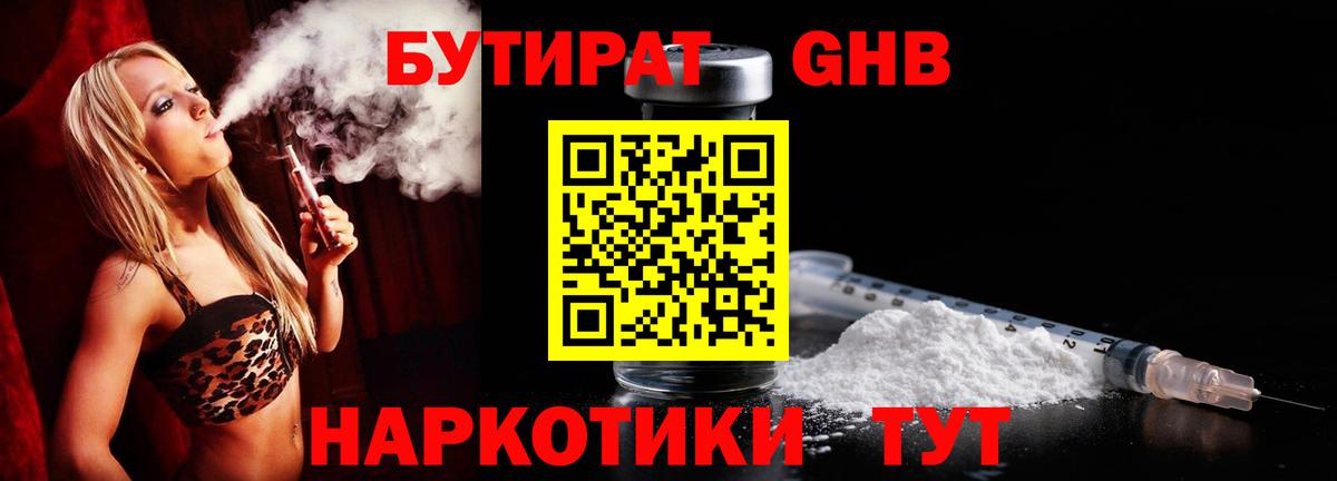 Бутират оксибутират Прокопьевск