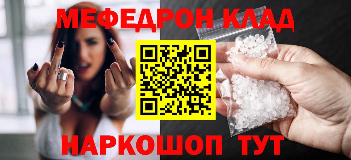 МЕФ кристаллы Прокопьевск