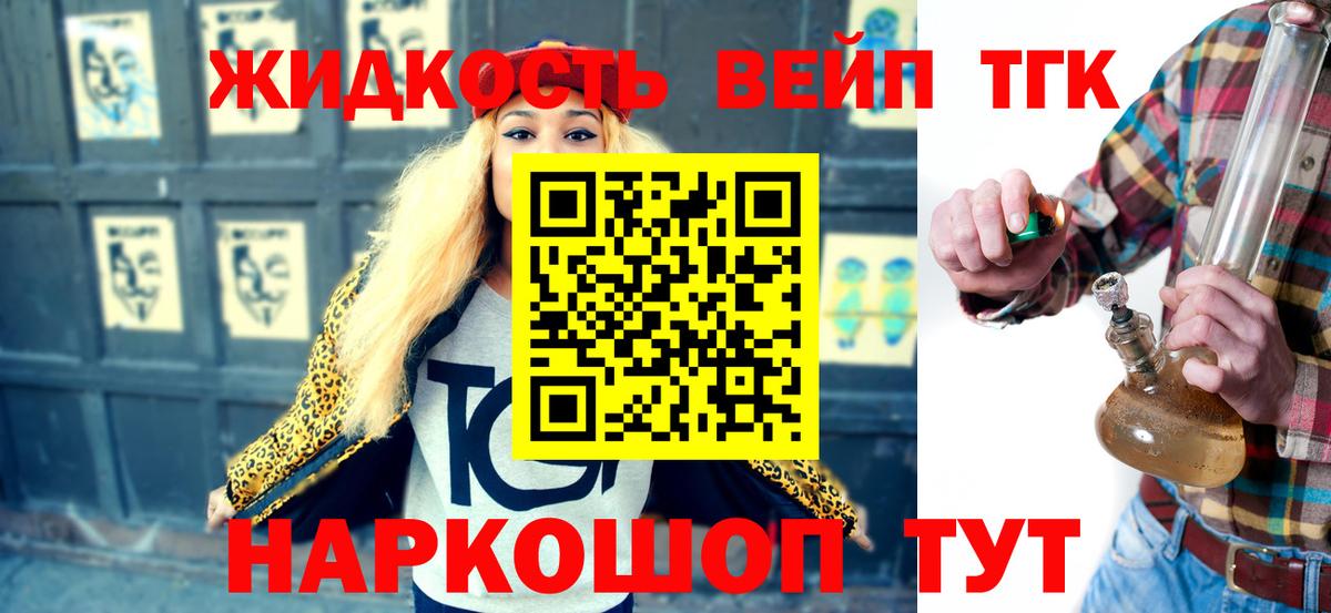 Дистиллят ТГК вейп  Вход с VPN  Прокопьевск 
